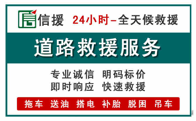 新县汽车送油救援 (1).jpg 新县汽车送油救援 (1).jpg