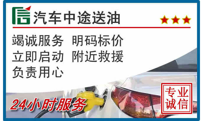 新县高速公路汽车送汽油